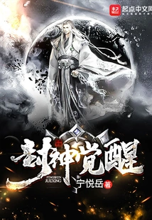 Awakening of the Gods