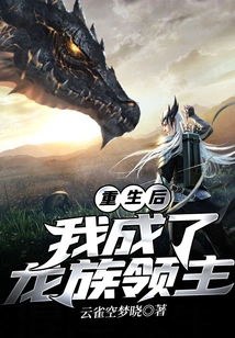 After Rebirth, I Became the Dragon Lord