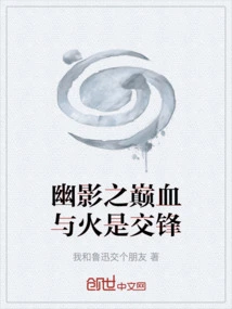 At the Top of the Shadow, Blood and Fire Are in Conflict