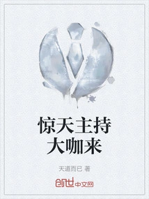 The Shocking Host is Coming