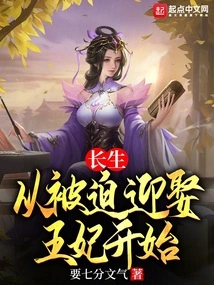 Longevity: Starting from Being Forced to Marry the Princess