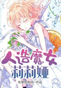 Artificial Witch Lilia