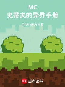 Mc: Steve's Manual for Other Worlds