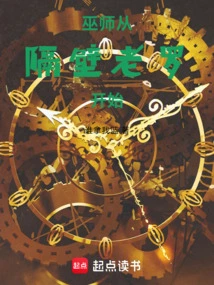 The Wizard Starts with Lao Luo Next Door