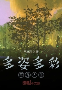 Colorful and Ordinary Life