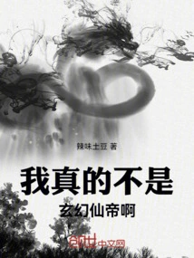 I'm Really Not a Fantasy Immortal Emperor