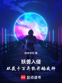 Monsters Invade, Start Becoming a God by Acquiring Tens of Millions of Superpowers