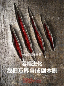 Devouring Evolution: I Treat Wanjie as a Copy