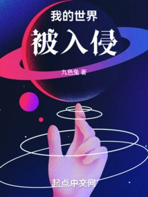 My World Has Been Invaded