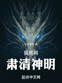 I Will Eventually Purge the Gods