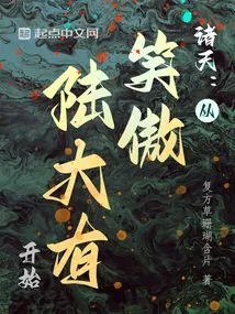 All Heavens: Starting from Xiaoao Continent Dayou