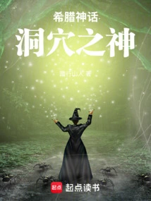 Greek Mythology: God of the Cave