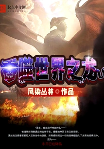 The World-devouring Dragon