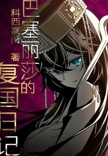 Barcelona's Restoration Diary