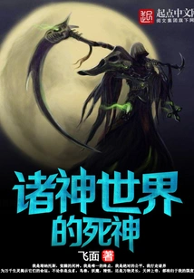 The God of Death in the World of Gods