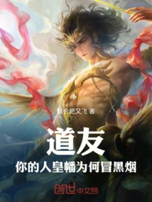 Fellow Taoist, Why is Your Human Emperor Flag Emitting Black Smoke?