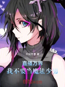 Live Streaming to All Worlds, I Don't Want to Be a Magical Boy!