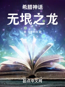 Greek Mythology: the Infinite Dragon