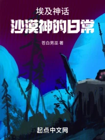 Egyptian Mythology: the Daily Life of the Desert God