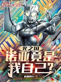 Kingdom of Light: Noah is Myself?