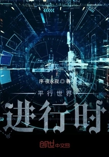 Parallel World Ongoing