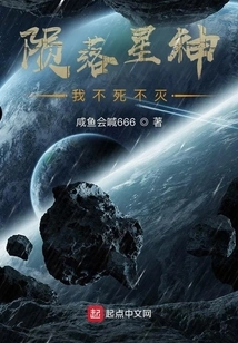 Fallen Star God: I Am Immortal