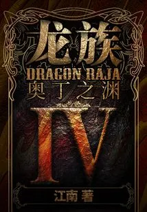 Dragons Iv: Odin's Deep