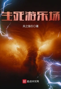 Playground of Life and Death