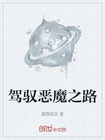 Riding the Devil's Path