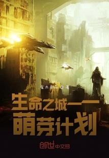 City of Life, Germination Project