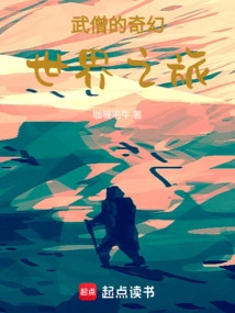 Journey to the Fantasy World of the Monk