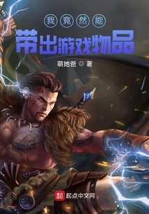 I Can Actually Bring Out Game Items