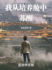 I Woke up from the Training Chamber