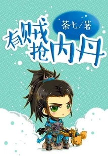 A Thief Stole the Inner Elixir