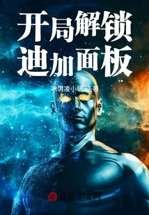 Unlock the Diga Panel at the Beginning