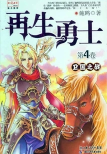 Reborn Warriors 4: Battle for the Patriotic Country