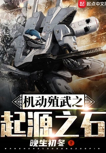 The Origin Stone of Mobile Colonization