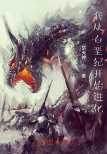 I Evolved from the Cretaceous Period