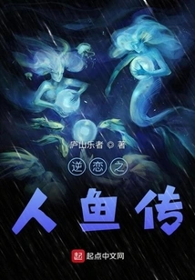 The Legend of Mermaid in Reverse Love