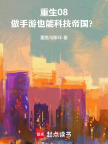 Rebirth 08: is it Possible to Build a Technological Empire by Making Mobile Games?