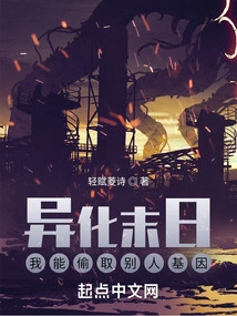 Alienation Doomsday: I Can Steal Other People's Genes