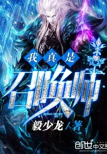 I'm Really a Summoner