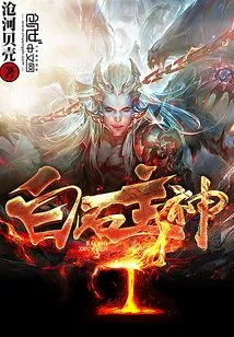 The Main God of White Stone