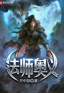 The Secret of the Mage