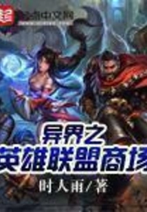 League of Legends Mall from Another World