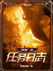 I Have a Mission Log