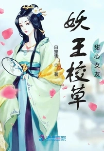 The Demon King's Sweetheart Girlfriend