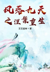 Nirvana and Rebirth in Feng Luo Jiutian