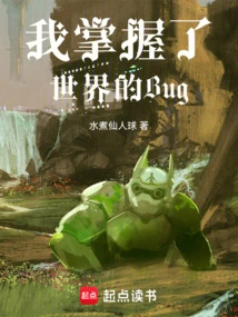 Lord of Bugs, Starting from the Alchemy of Life