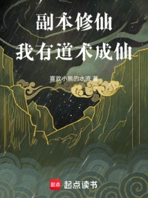 Duplicate Cultivation of Immortality: I Have Taoism to Become an Immortal